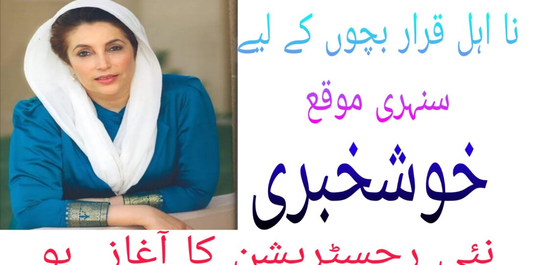 New Registration Of Benazir Taleemi Wazaif Program